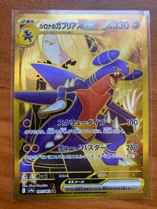 Cynthia's Garchomp ex 091/063 Sv9a: Heat Wave Arena Holo (Japanese) MP - Picture 1 of 3