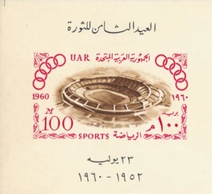 Egipto-Hojita 100 Mills 1960 / JJ.OO. Roma 1960 11 **/MNH - Foto 1 di 1