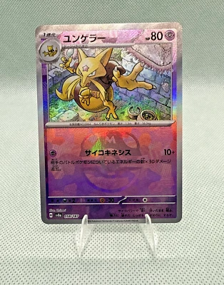 Kadabra Master Ball 058/187 Japanese  Pokemon Terastal Festival - Image 1 of 2