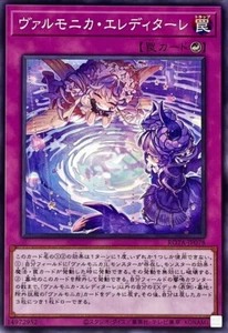 YuGiOh ROTA-JP078 Vaalmonica erben - Bild 1 von 2