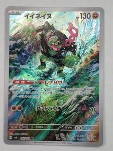 Okidogi 110/101 Holo Arte Raro SV6: Máscara de Transformación Casi Nuevo Pokémon Japonés - Imagen 1 de 2