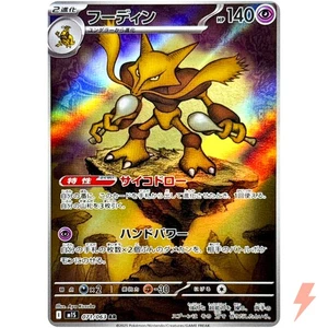Alakazam AR 071/063 M1S Mega Symphonia - Pokemon Card Japanese MEGA - Picture 1 of 3