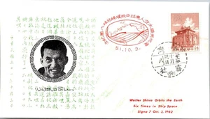 1962 Taiwan Cancel 03.10.1962 Walter Shirra umkreist sechsmal die Erde - A00827 - Bild 1 von 2