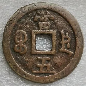 Qing Dynasty Ancient XIAN FENG ZHONG BAO 5 CASH China Bronze Cash Coin 宝德 Mint - Picture 1 of 6