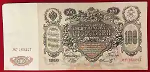 Russia 100 Rubles 1910 P-13b - XF++/AU - Picture 1 of 2