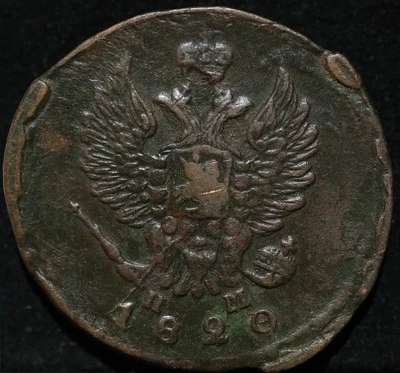 2 Kopeck 1820 EM NM Russia copper coin Alexander I better date error planchet  - Image 1 of 2