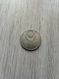 1990 SOVIET UNION 5 RUBLES Ussr Big Coin Numismatic - Picture 1 of 2