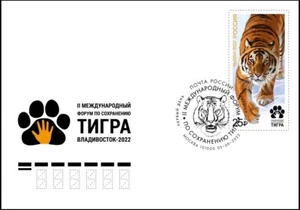 Russia-2022. International Tiger Forum. FDC - Picture 1 of 1