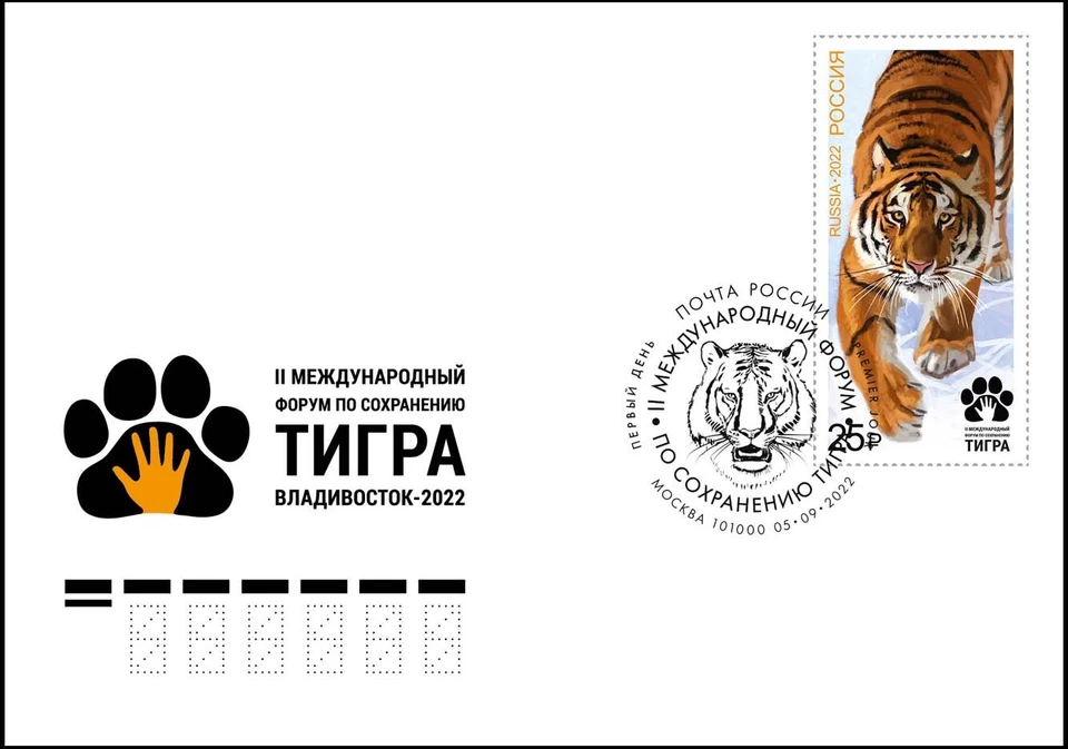 Russia-2022. International Tiger Forum. FDC - Image 1 of 1