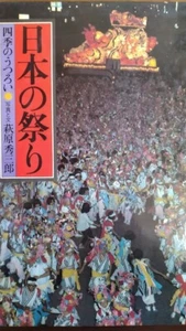 books used lot historical romance~1979 japanese festival - Picture 1 of 7
