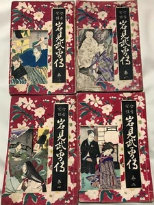 JAPANESE ANTIQUE NOVEL "IWAMI BUYUDEN" 1884 COVER IS WOODBLOCK PRINT - Bild 1 von 12