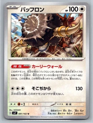 Bouffalant 081/102 sv7 Stellar Miracle 2024 - Pokémon TCG Japanese - Image 1 of 2