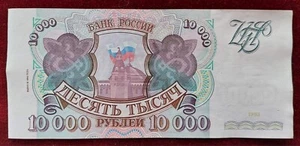 VF. 10 000 rubles Russian federation Sample 1993, issue 1994 - Picture 1 of 3