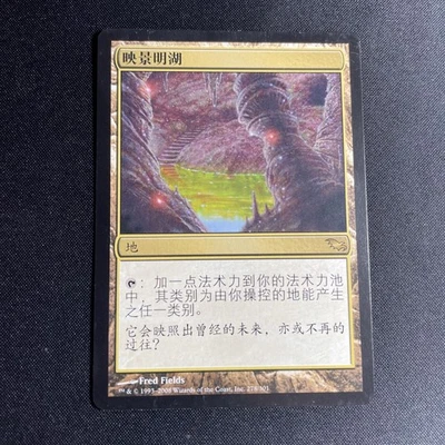 Reflecting Pool - Shadowmoor - MTG - Magic the Gathering - CHINESE - MP - Image 1 of 2