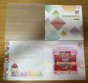 PR China 2023 43th Best Stamp Popularity Poll 2022-23 with Folder 最佳邮票 - Picture 1 of 1