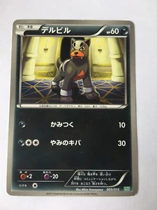 Pokemon Card / Carte Houndour 005/015 SZD ( Hydreigon Half Deck ) - Imagen 1 de 2