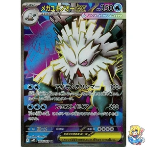 Mega Abomasnow ex SR 076/063 Mega Symphonia M1S 2025 Pokemon Card Japanese - Picture 1 of 5