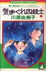 Japanese Manga Shogakukan Flower Comics Yumiko Kawahara green Poejii 4 / cap...