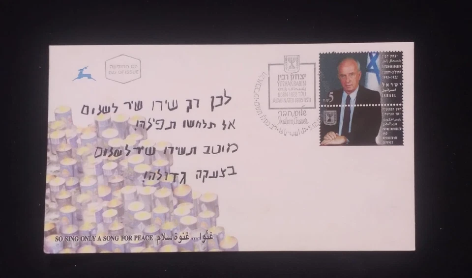 D)1995, ISRAEL, FIRST DAY COVER, ISSUE, YITZHAK RABIN, 1922-1995, PRIME MINISTER - Image 1 of 1