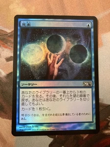 M12 Ponder Japanese Foil Magic The Gathering Card NM unopened - Picture 1 of 6