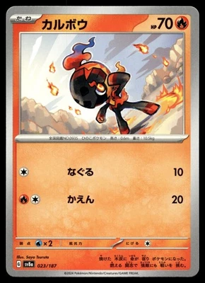 Charcadet 023/187 SV8a: Terastal Fest ex - Image 1 of 2