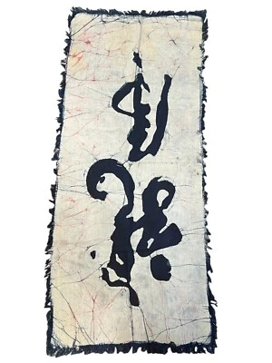 Calligraphy Linen Fringe Edges Hand Made Chinese Japanese Textile Fabric Vintage - Image 1 of 4