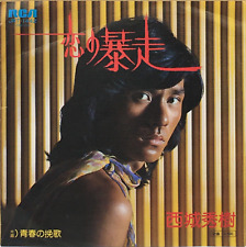 Hideki Saijo 13th Single Koi no Bousou Vinyl Record 1975 Japan Pop
