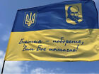 Flag of Ukraine "Fight - you will win, God helps you!"