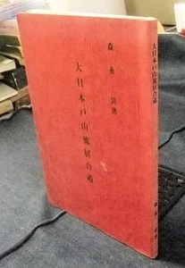 article not for sale 1982 Dai Nippon Toyama-ryu iaido Kiyoshi Morinaga - Picture 1 of 2
