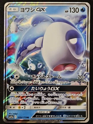 Japanese Wishiwashi GX 039/173 SM12a Tag Team All Stars RR Holo Pokémon 2019 NM - Image 1 of 2