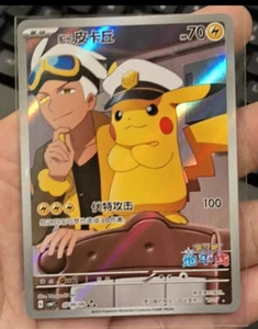 Pokemon TCG Chinese exclusive Horizon Captain Pikachu CBB1C 07 09 Holo Card - Picture 1 of 1