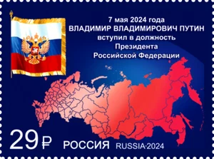 Russland 2024 Briefmarke Amtsantritt Präsident W.Putin, Karte, Wappen postfrisch - Bild 1 von 1