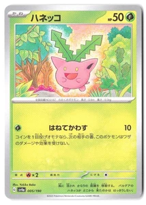 Hoppip - 005/190 SV4a: Shiny Treasure ex quasi nuovo - Foto 1 di 2