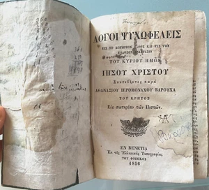 Rare, 1856, Athanasios Ieromonahos Varouhas, Logoi Psychofeleis, Venice Printing - Picture 1 of 8