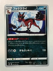 Pokemon Time Gazer Thievul 43/67 NM/M Japanese - Picture 1 of 1