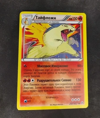 Russian Typhlosion 20/162 XY Breakthrough Holo 2015 LP Pokemon Card - Image 1 of 4