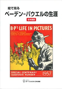 SCOUTS OF JAPAN - SCOUT FOUNDER "BP's LIFE IN PICTURES" Japanese Edition Book - Picture 1 of 4