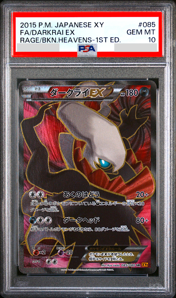 Pokémon TCG Professional Sports Authenticator (PSA Pokémon TCG Professional Sports Authenticator (PSA