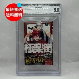 BGS 9.8 Gokurakugai Band 1 Erstausgabe mit Obi Manga - Bild 1 von 7