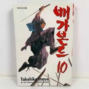Vagabond Vol. 10 cómics coreanos manga Takehiko Inoue Booking 2002 fuera de uso raro - Imagen 1 de 8