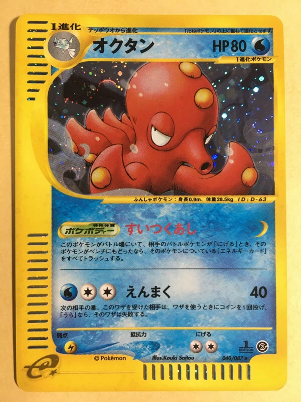 Octillery Pokemon Holo E-Series E3 Wind from the Sea 1st ED Japanese 040/087 EX+ - Image 1 of 4