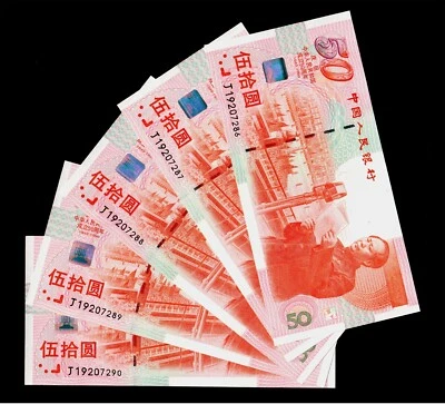 1 Note: China 1999 50 yuan 50th Anniv Commem Banknote GEM UNC {H80} - Image 1 of 2