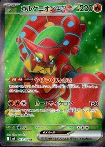 Tarjeta Pokémon Volcanion ex 113/100 SR Sv9: Battle Partners Holo (japonés) - Imagen 1 de 4