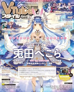 VTuber Style Dec 2023 Japanese Magazine anime Usada Pekora Nijisanji Hololive - Picture 1 of 1