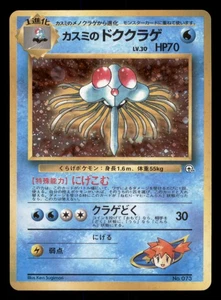Tentacruel de Misty No. Muy Jugado Holograma de héroes de gimnasio japonés 073 - Imagen 1 de 2