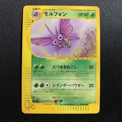 UNLIMITED Venomoth 019/048 NM/LP -Rare Japanese Pokémon Card- Web Series (h) - Image 1 of 3