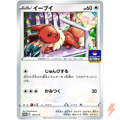 Eevee 181/S-P GYM PROMO - Pokemon Card Japanese - Image 1 of 4