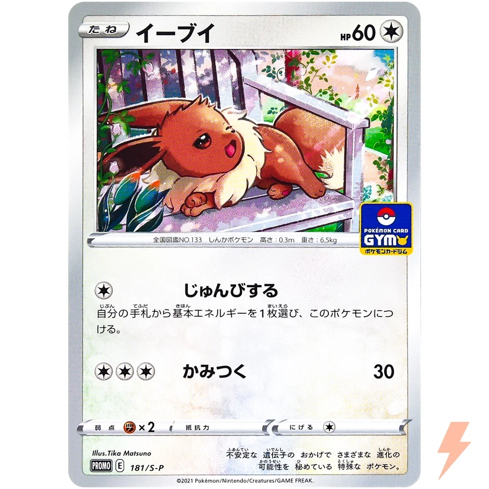 Eevee 181/S-P GYM PROMO - Pokemon Card Japanese - Image 1 of 4