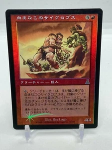 MTG Bloodshot Cyclops Japanese Foil Urza's Destiny Lightly Played Magic EDH - Picture 1 of 2