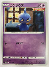 Pokemon Card Japanese Shuppet s8b 064/184 VMAX Climax MINT